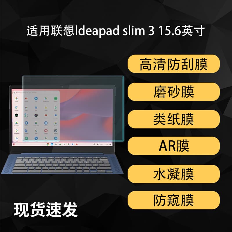 Suitable for Lenovo ldeapad slim 3 computer screen protection HD paper hydrogel film 15.6-inch AR anti-reflective film