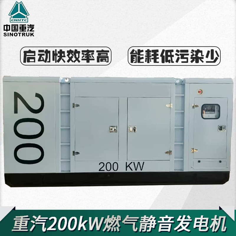 Heavy-duty natural gas generator set 200kW with silent enclosure, 110/220/380V three-phase four-wire