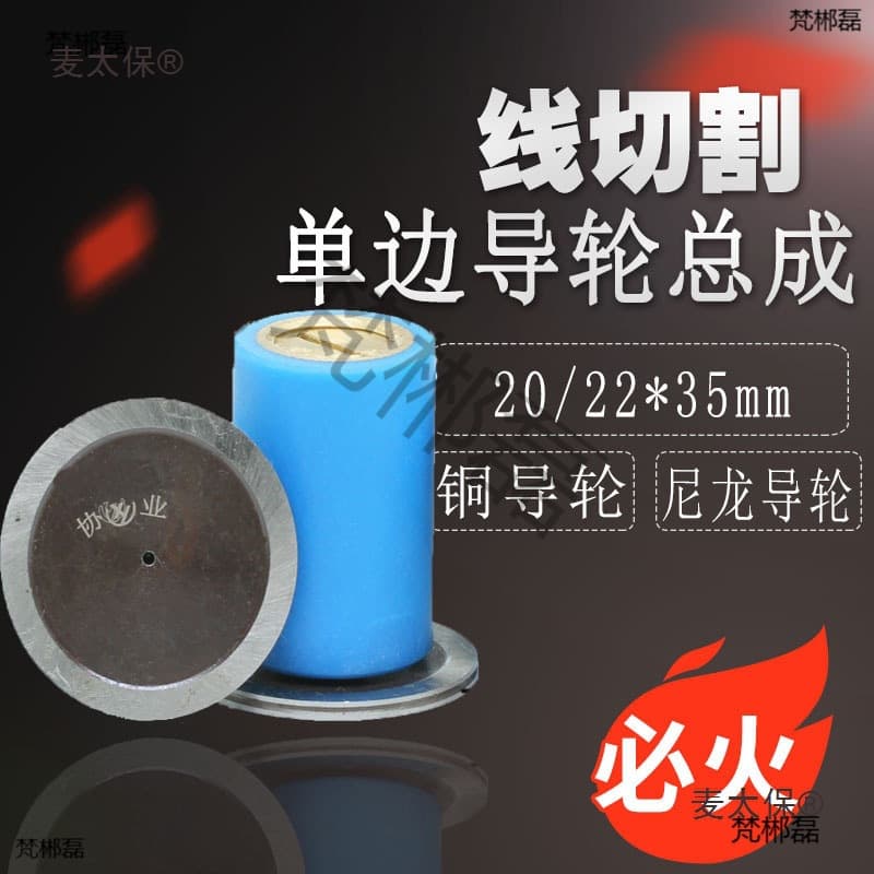 Wire EDM Accessories Guide Wheel Assembly Wire Tensioner Guide Wheel 20 Single-Sided Nylon Guide Wheel 22 Xieye Guide Wheel 35 Metabo