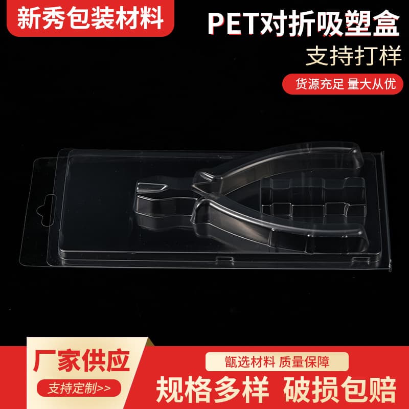 Manufacturer wholesale transparent PET folding blister box blister packaging box electronic products mouse blister packaging PBAT