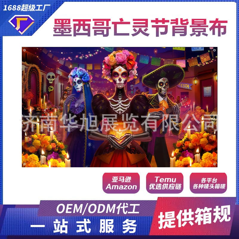 Cross-border Mexican Festival of the Dead decorative background cloth event atmosphere photo hanging cloth custom-made TEME dropshipping