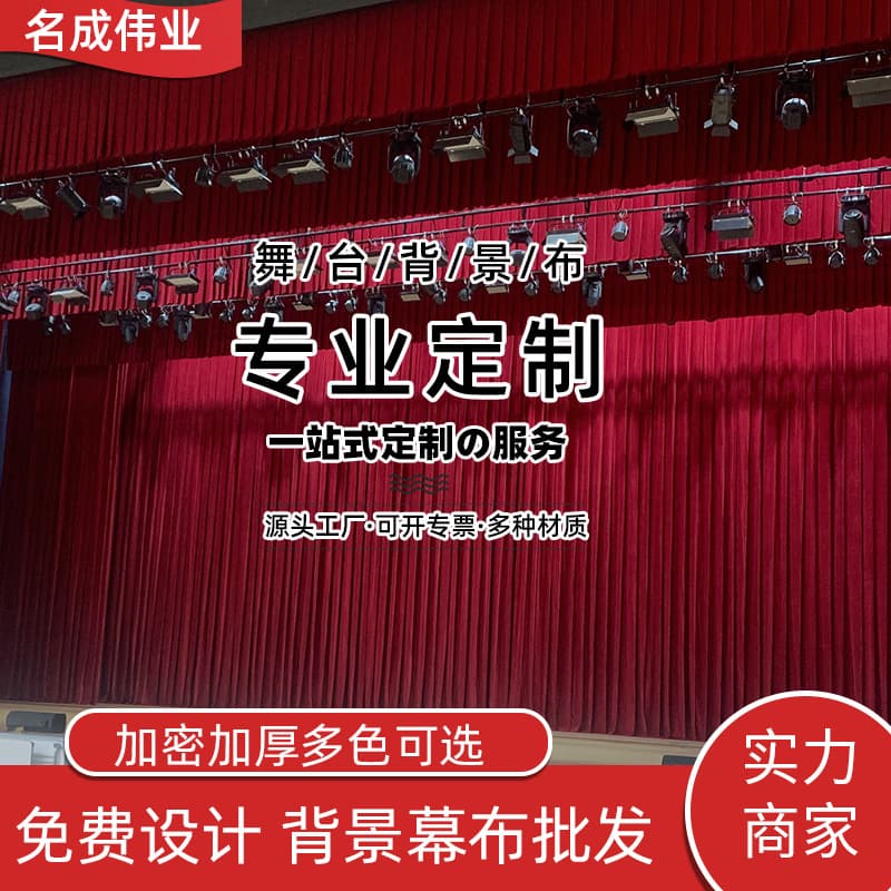 Cross-border Factory Direct Stage Screen, Thickened Conference Tablecloth Velvet Fabric, Wedding Red Background Cloth Wholesale