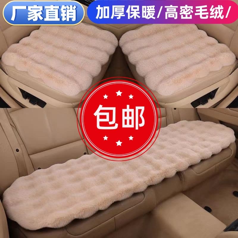 Winter Car Seat Cushions, Universal Plush Three-Piece Set, Warm and Non-Slip, Five-Seat Rabbit Hair Seat Cushions, Free Shipping, Thickened