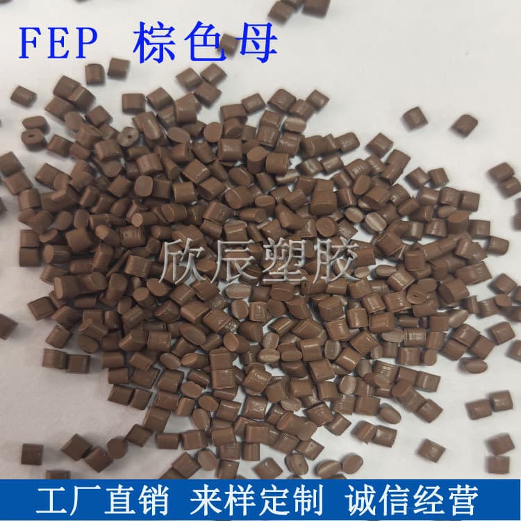 Tetrafluoroethylene-hexafluoropropylene copolymer FEP brown masterbatch, FEP masterbatch high-temperature resistant injection molding and extrusion