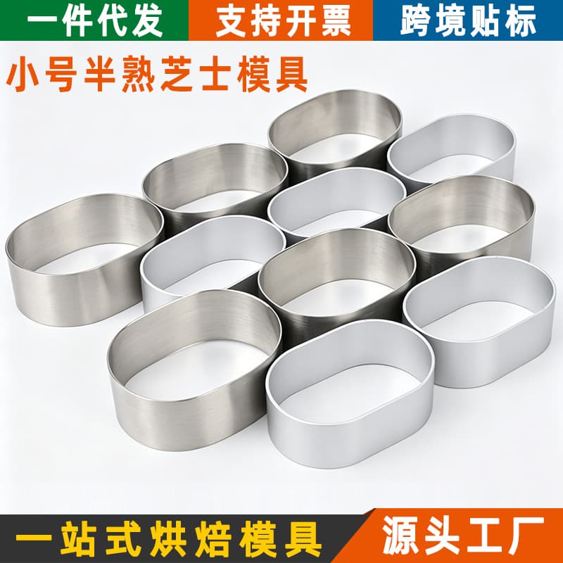 304 Stainless Steel Half-Baked Cheesecake Mold Oval Cookie Cutter Mousse Cake Ring Pineapple Cake Mold Baking Tool