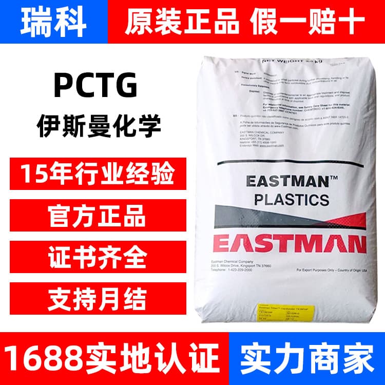 PCTA Eastman AN001 AN004 AN014 Genuine Original Tritan Injection Molding Grade High Gloss