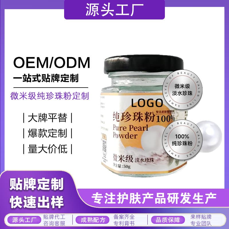 Salon Skincare Mask Powder OEM for Brightening Skin Tone, Beauty Salon Soft Mask Powder Customization for Wrinkle Reduction with Hydrolyzed Pearl Powder Private Label
