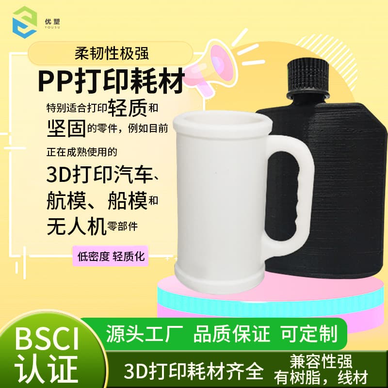 PP Polypropylene 3D Printing Filament FDM Material 1.75mm High-Temperature Resistant 3D Printer High-Strength Consumable 1kg