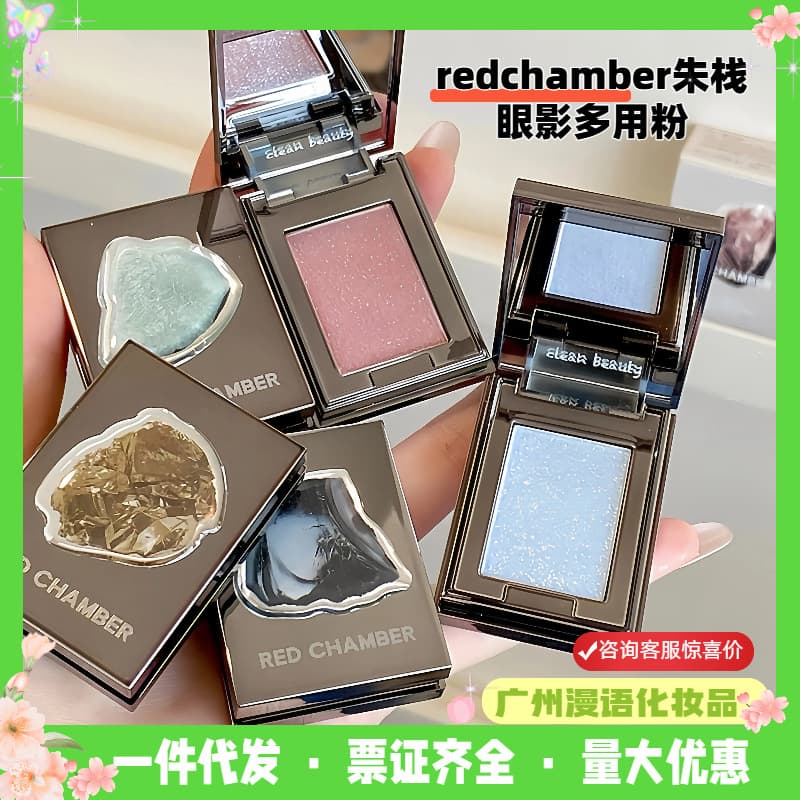 RC Zhuzhan Multi-Purpose Powder Wind Crossing Sand Mianxia Hidden Crystal Eyeshadow Single Color Palette High-Gloss Rock Sound Tone More Redchamber