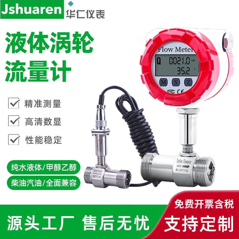 Smart Turbine Flow Meter Stainless Steel Pipeline Type Pure Water Lubricating Oil Diesel Liquid Flange Sensor