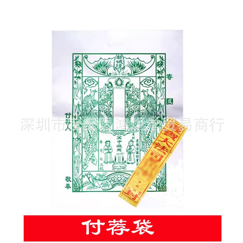 Ancestor worship package, sacrificial baggage package, ingot bag, white envelope, dark bag, burned paper, dark paper, cold clothes bag, medium size