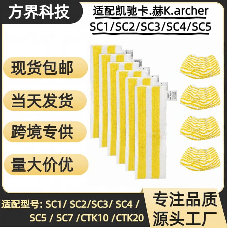 Compatible with Karcher steam cleaners, SC2/3/4/5 cleaning cloths, microfiber cloths