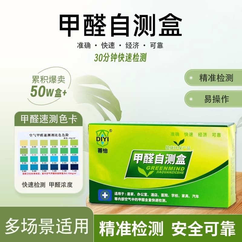 Formaldehyde Detection Reagent Kit, New Home Indoor Self-Test Box, Professional Household New House Testing Instrument with Test Paper and Reagent