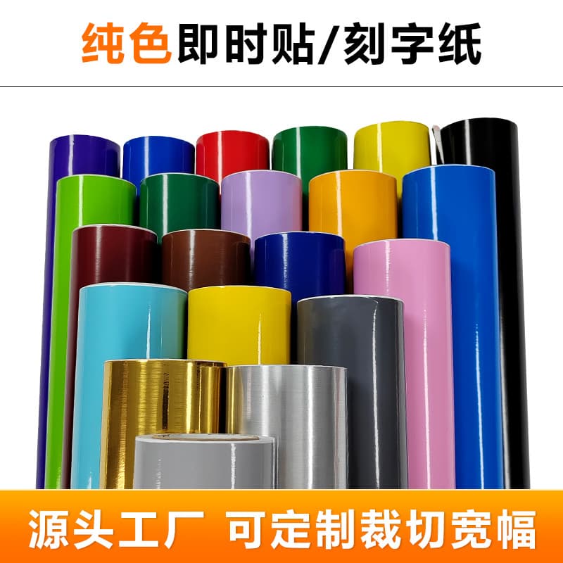 Lettering paper, self-adhesive vinyl lettering film roll, car latte art, computer-engraved word color self-adhesive sticker