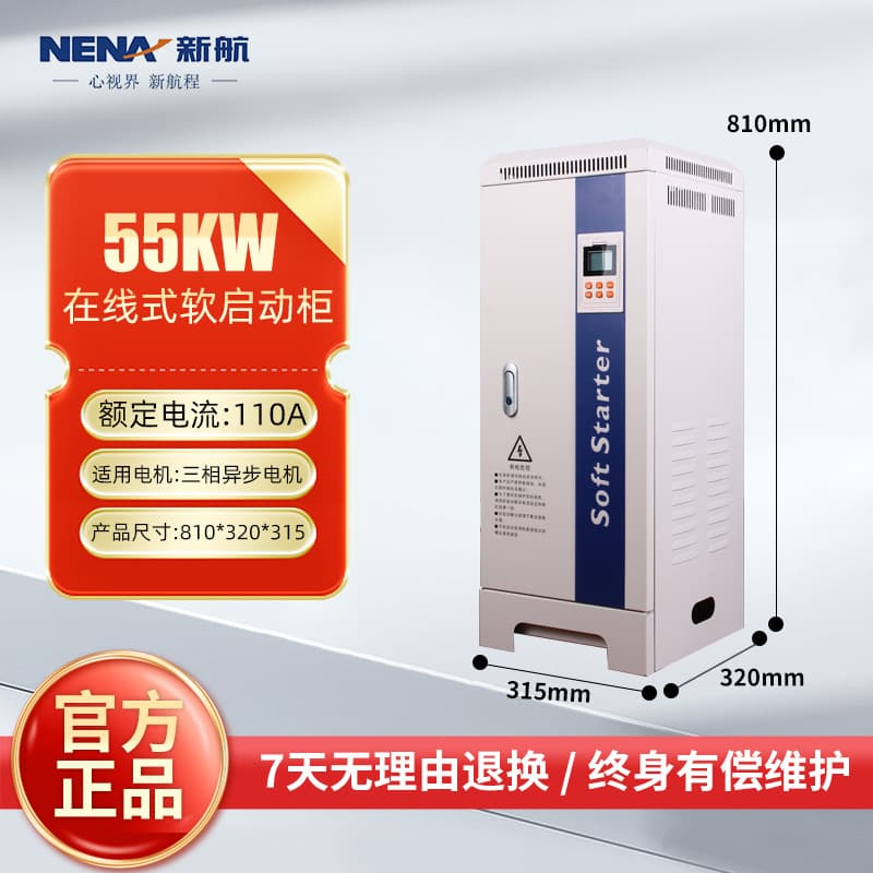 Xinhang Online Motor and Water Pump Soft Starter Soft Start Cabinet 55KW Three-Phase 380V Starter Cabinet Intelligent Control