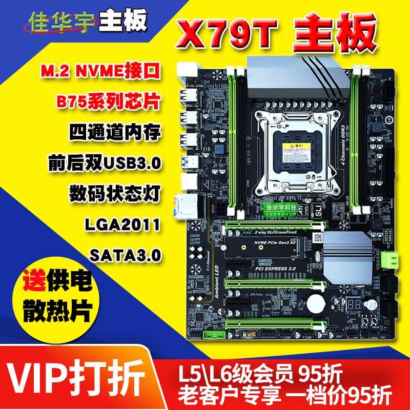X79T computer motherboard 2011 pin CPU four-channel DDR3 memory support M.2 luxury heat dissipation large motherboard B75