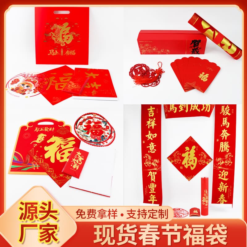 Year of the Horse New Spring Couplets Ready-Made Set Gift Pack, Spring Festival Gifts, New Year Goods, Gold-Stamped Couplets, Red Envelopes, Door Fu