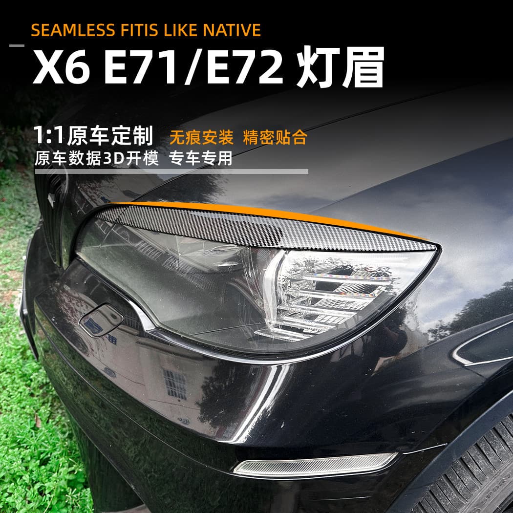 Suitable for BMW bmw x6 e72/e71 08-14 three-dimensional light eyebrow decorative car sticker exterior modification accessories