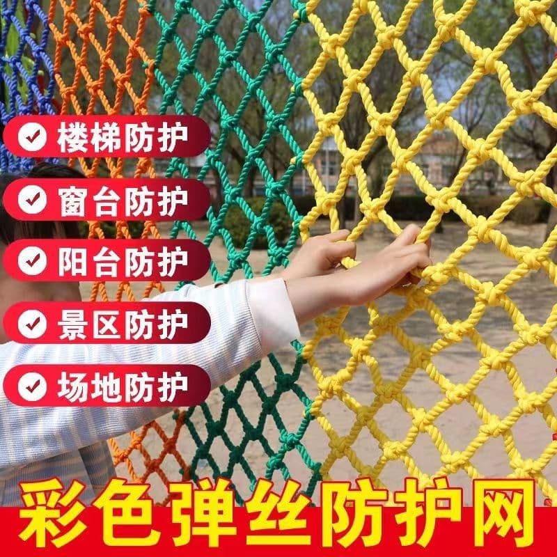 Multi-functional Stair/Balcony Fall Prevention Net, Kindergarten Climbing Net, Outdoor Scenic Spot Suspension Bridge Fence Rope Net