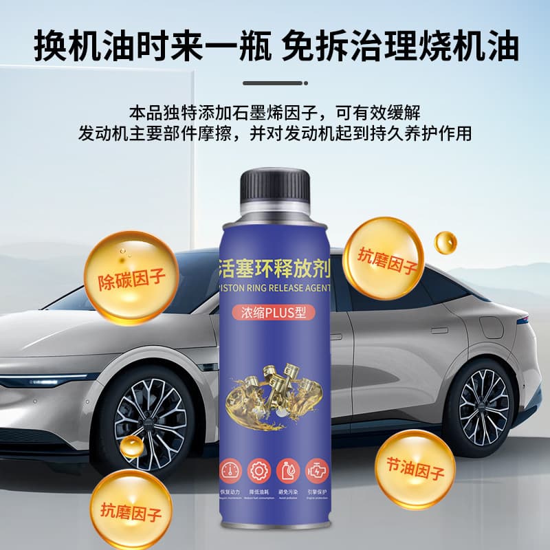 Piston ring carbon release agent to remove carbon deposits, cleaning agent, fuel-saving treasure to restore oil, scrape oil, remove carbon deposits, car maintenance agent