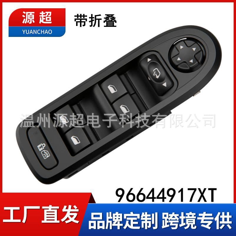 Suitable for Peugeot 408 508 Citroen C5 High-End Glass Lift Switch 96644917Xt Electric Window