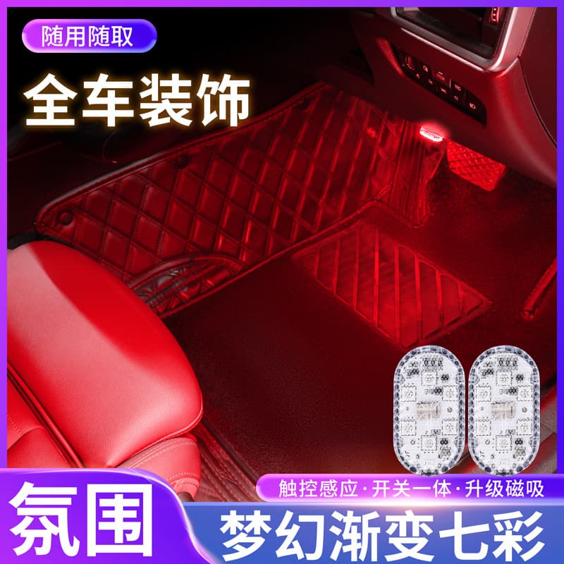 Car Ambient Light Touch Sensor LED Decorative Light Footwell Lamp Interior Reading Light Modification