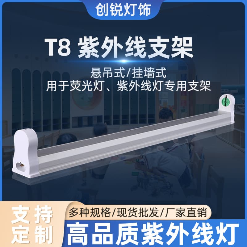 T8 Straight Single Tube Bracket UV Lamp Frame Germicidal Lamp Disinfection Lamp Fluorescent Light Bracket OEM/ODM Wholesale