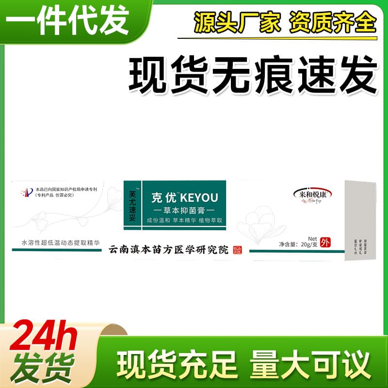 Laihe Yuekang Fuyou Sutuoke Herbal Antibacterial Cream for Flat Warts, Skin Tags, Neck Skin Tags, Warts, Instant Clean, Drop Shipping