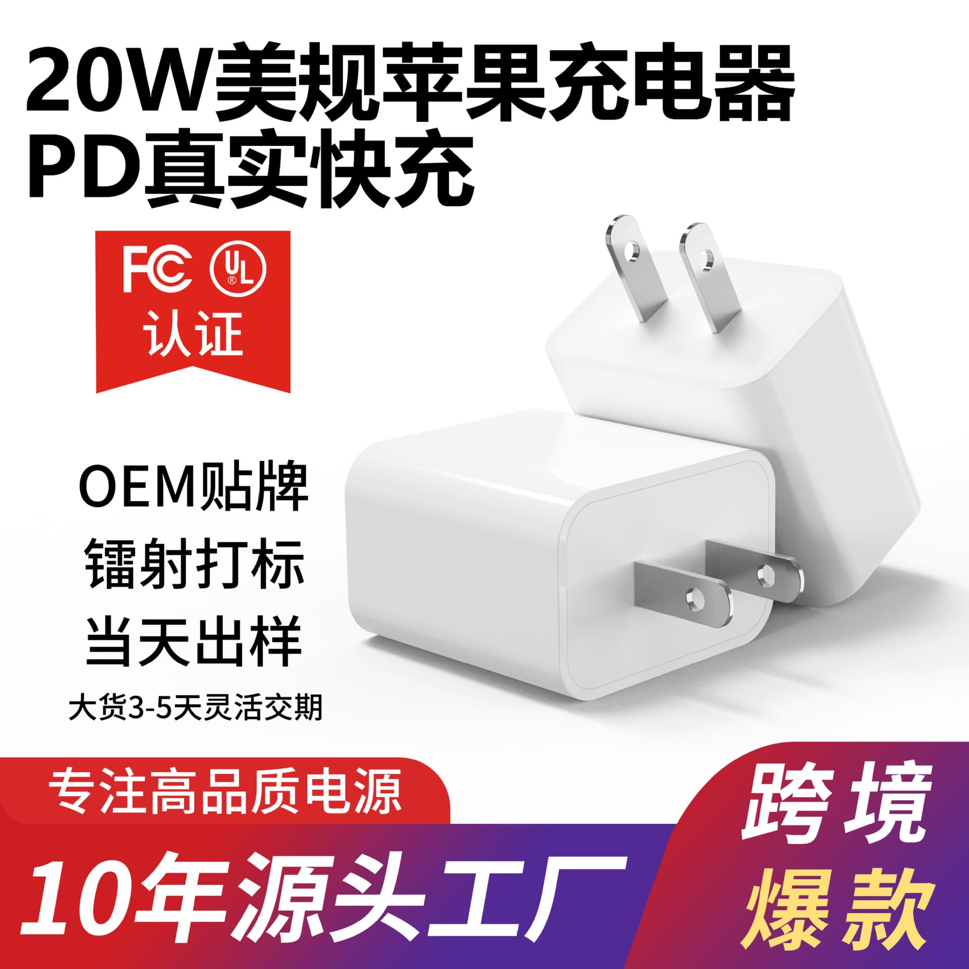 PD20W US standard fast charging charging head suitable for Apple iPhone mobile phone charger cross-border source factory wholesale