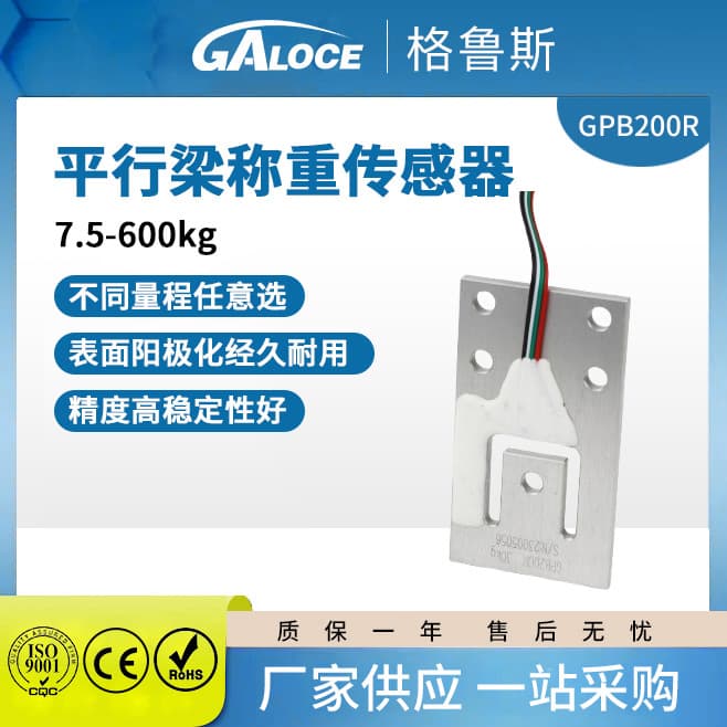 Manufacturer GPB200R Flat Beam Load Cell High Precision 150kg for Smart Medical Electronic Body Scale
