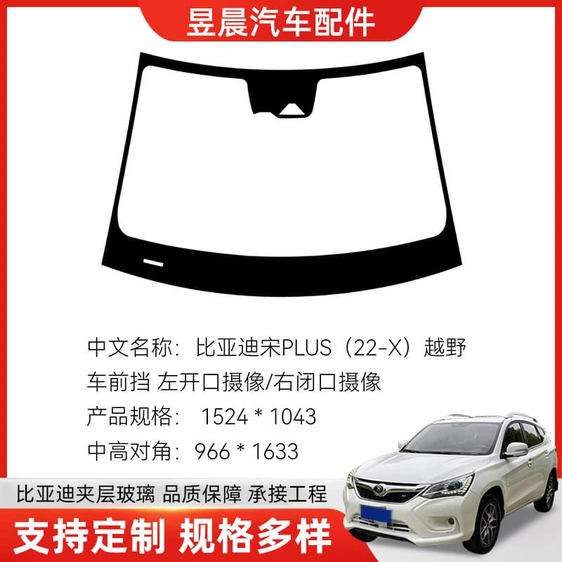 BYD Song PLUS (22-X) Off-road Front Windshield Laminated Glass with Heat Insulation and Sunshade