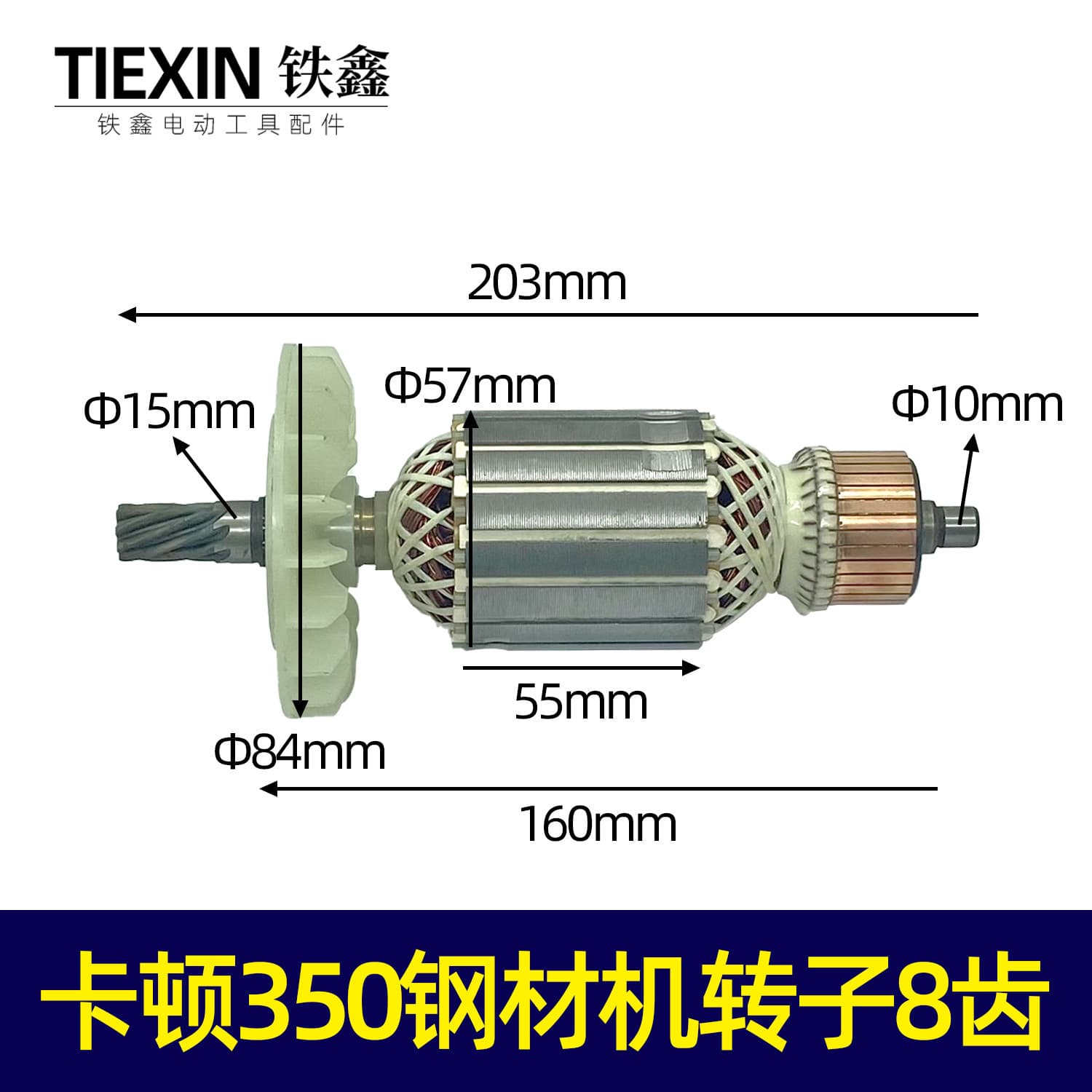 [Item No. 04113] Kadun 350 Steel Machine Rotor 8 Teeth 355 Steel Machine Motor