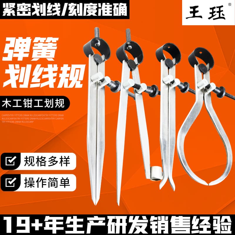 Wang Jue industrial marking gauge flat leg spring circular planner positioning gauge spacing gauge seam edge line measuring gauge woodworking