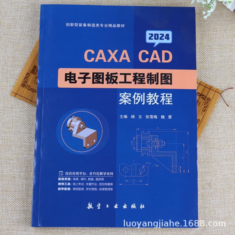 CAXA CAD 2024 Electronic Drafting Case Tutorial: Beginner's Guide with Examples for Engineering Drawing