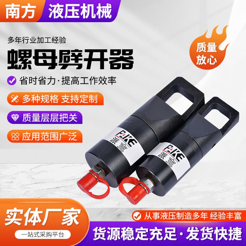 Nut splitter, split hydraulic nut splitter, rust remover, hydraulic nut breaker