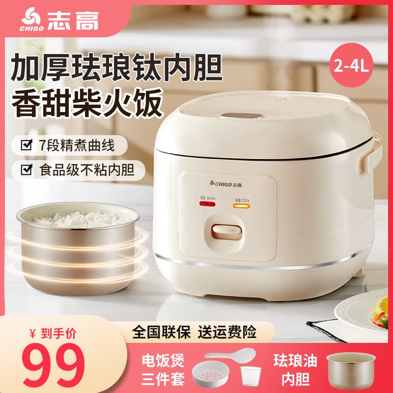 Chigo rice cooker 2-4 liters household fast smart rice cooker large capacity rice cooker