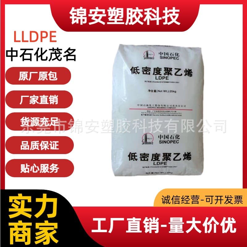 LLDPE Sinopec Maoming M2720A High Impact, High Rigidity, Home Appliance Components, Spot