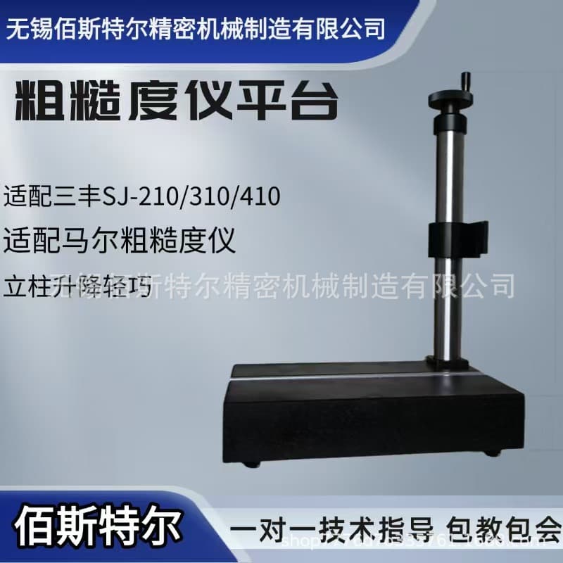 Roughness Tester Stand for Mitutoyo and Mar Instruments Fixed Lifting Platform Domestic Roughness Tester Platform Stand
