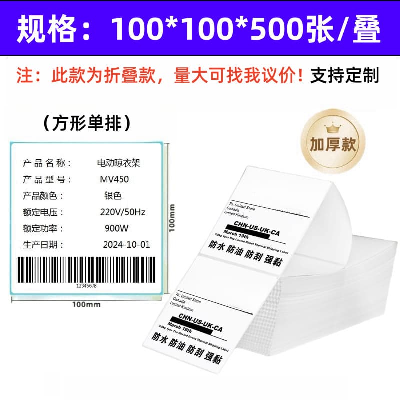 Label Paper Thermal Label Printing Paper 100x100 Thickened Waterproof Three-Proof Thermal Paper Adhesive Barcode Labels