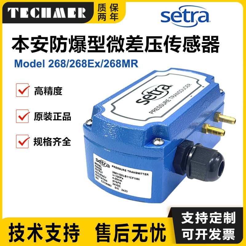 American Setra Transmitter Setra268, 268Ex, 268MR Intrinsically Safe Explosion-Proof Micro Differential Pressure Sensor