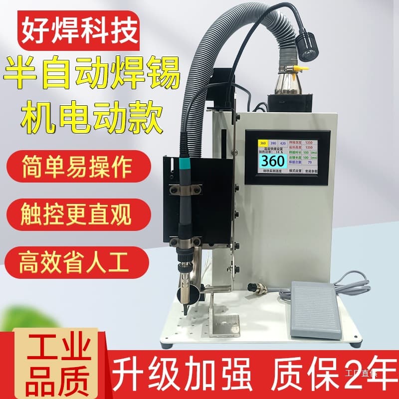 Semi-Automatic Soldering Machine Aviation Plug Data Cable Switch Terminal Circuit Board Diode Welding Wire Welding Tool Xia