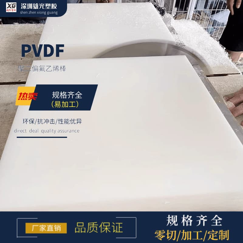 PVDF Rod White PVDF Sheet Röchling Polyvinylidene Fluoride Round Rod Machined Black PTFE PVDF Sheet Cut to Size