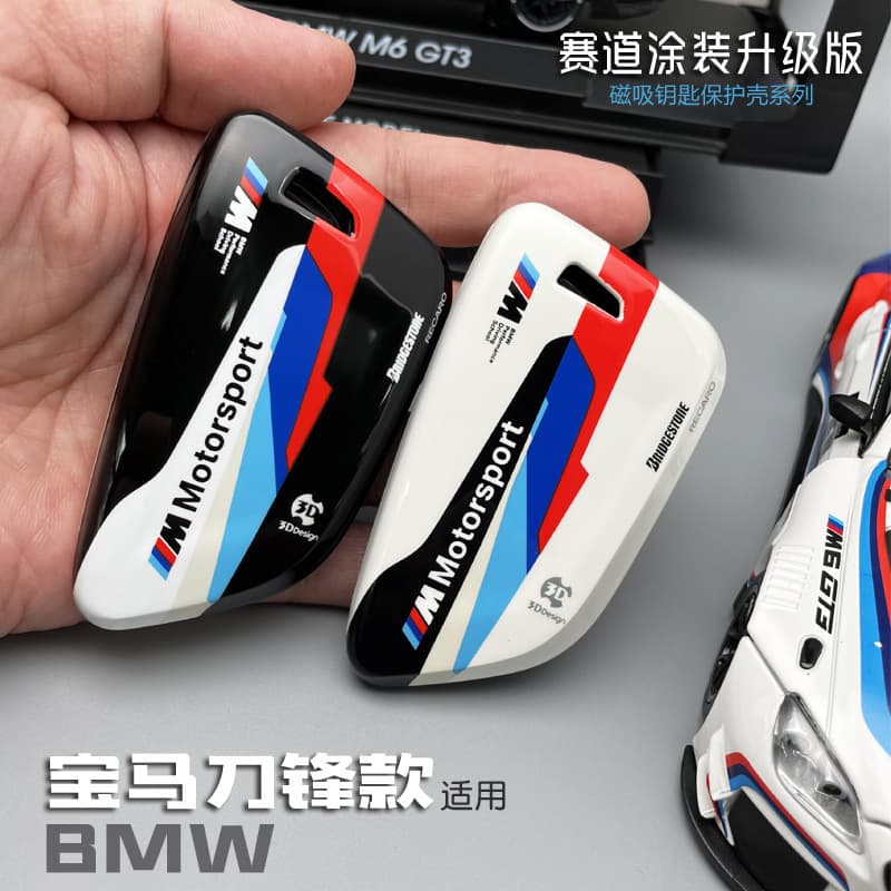 For BMW Blade Key Case 3 Series Car Cover X1 X3 X5 X2 Track Edition Magnetic Shell 5 Series 325li Buckle