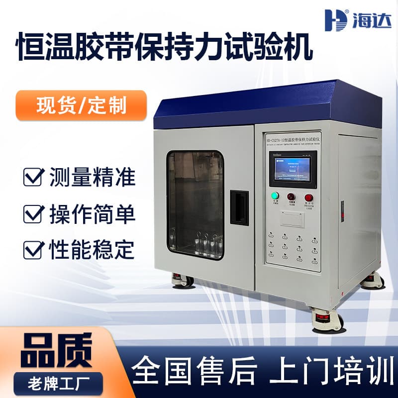 In Stock, 12-Group Constant Temperature Tape Adhesion Tester, Adhesive Retention Force Testing Equipment