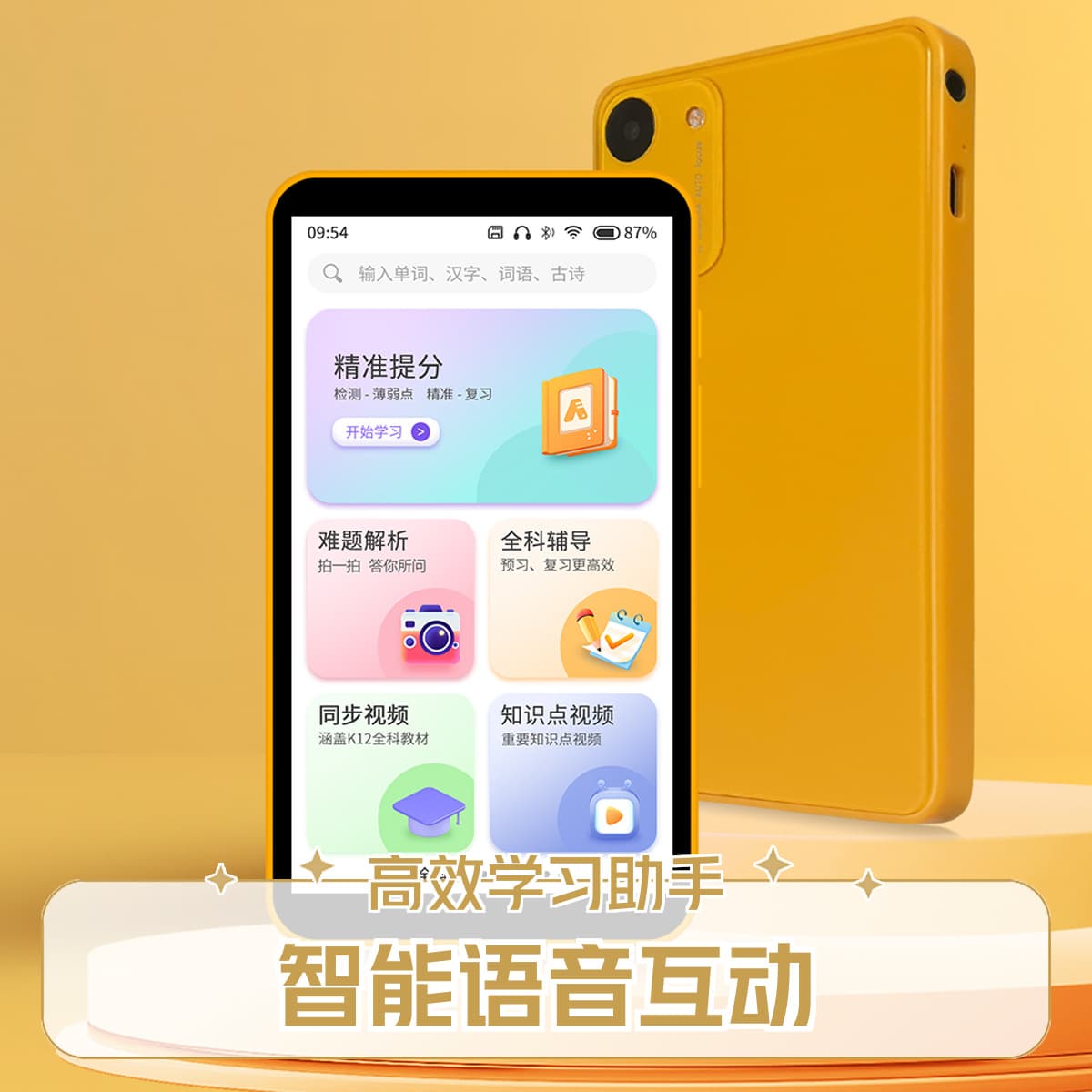 AI-powered smart pocket learning device with synchronized courses for elementary, middle, and high school students, featuring lectures by renowned teachers; portable tutoring tool.