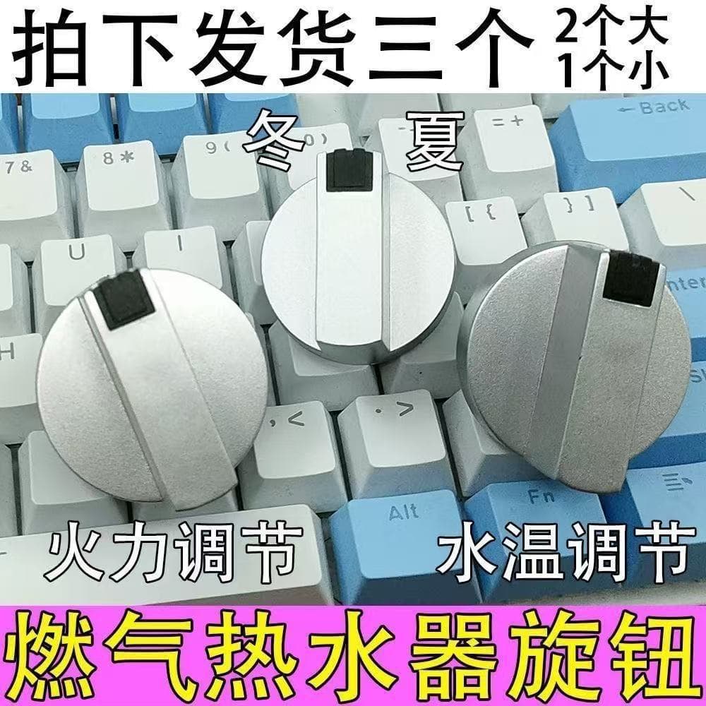 Household Gas Water Heater Knob Accessories Water Temperature Fire Power Winter Summer Conversion Adjustment Switch Button Through D Shaft
