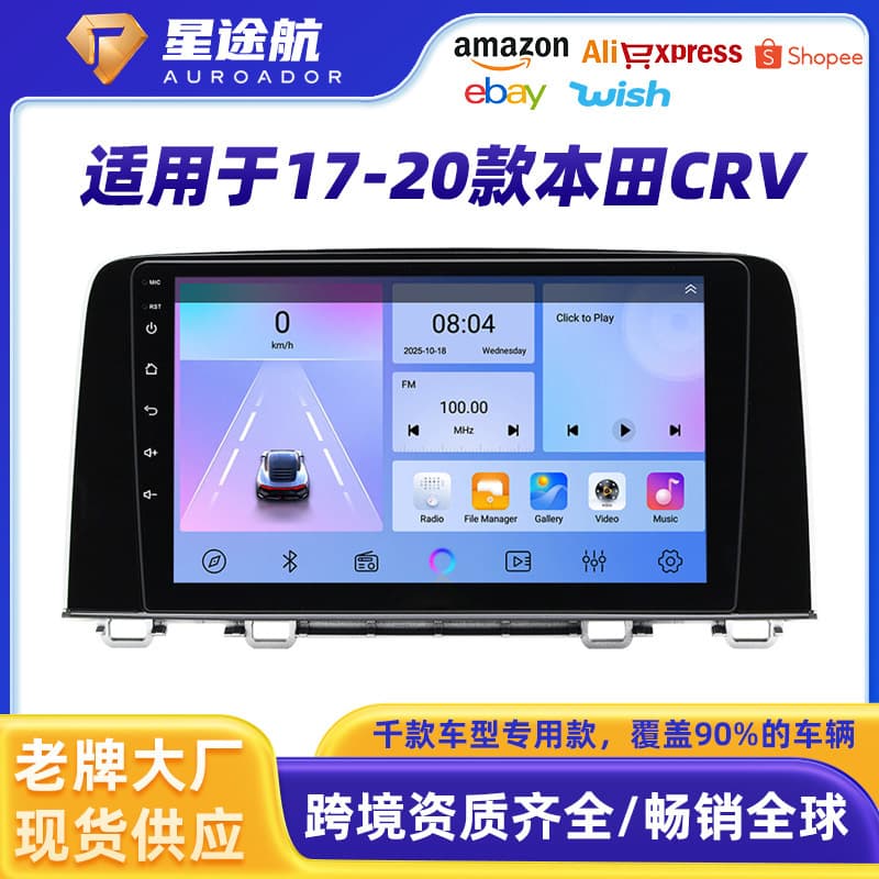Suitable for 17-20 Models of Honda Crv Navigation Large-Screen Navigation Honda Crv Android Smart Gps Car Navigation