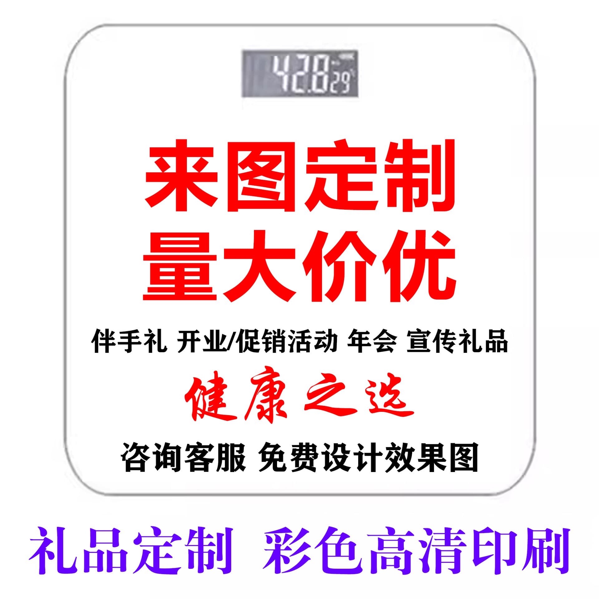 Weight Scale Body Scale Logo Printing Picture Gift Scale Advertising Scale Body Fat Electronic Scale Hand Gift Wholesale