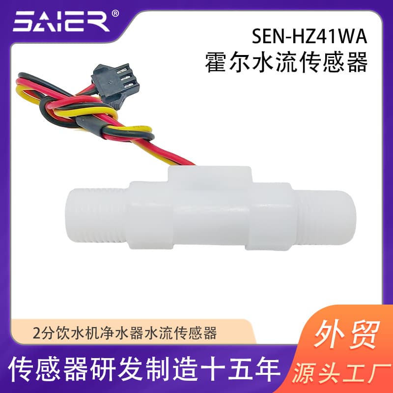 Saisheng'er Water Flow Sensor Wine Dispenser Hall Flow Sensor 2-Part Water Vending Machine Flow Meter