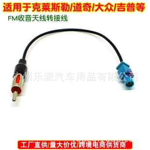 FM Radio Antenna Adapter for Chrysler Dodge Jeep VW Skoda BMW Audio Modification